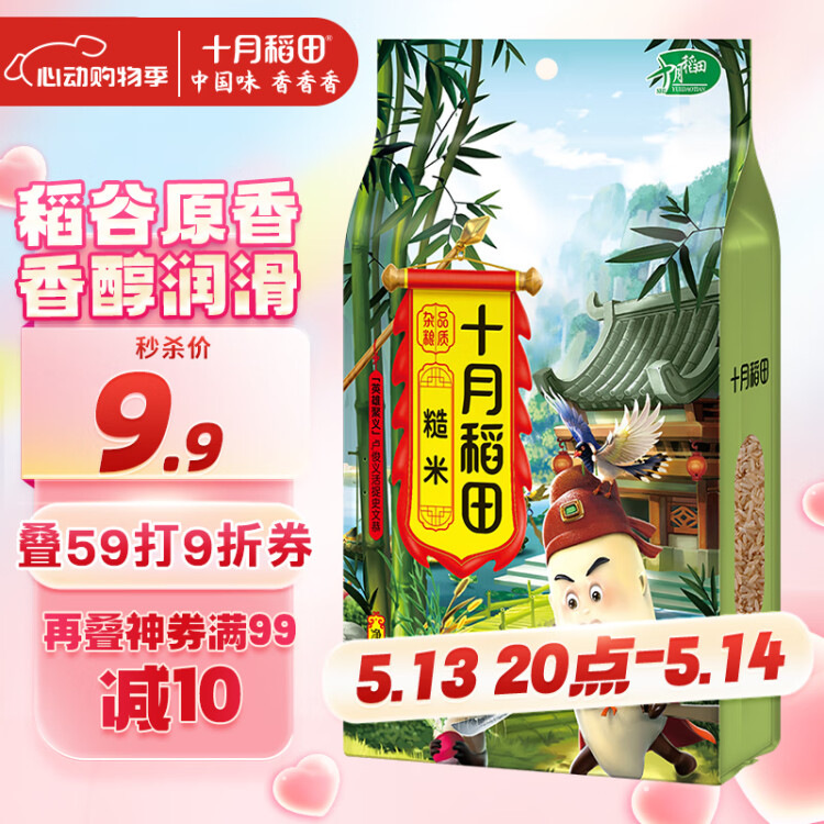 十月稻田 糙米 2斤 （东北 五谷 杂粮 粗粮 真空装 含胚芽 大米 粥米伴侣) 菜管家商品 商品图