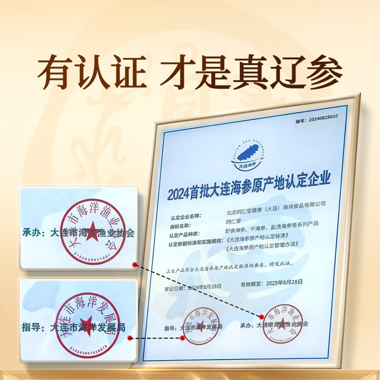 同仁堂北京同仁堂大连净制干海参辽刺参100g28-42只年货海参礼盒送长辈 菜管家商品