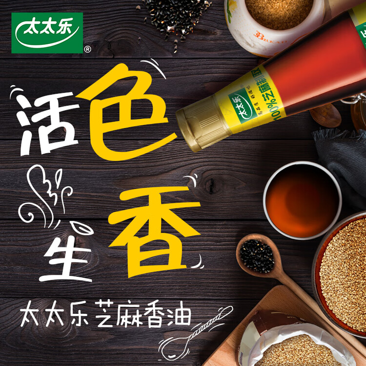 太太乐芝麻香油 物理压榨纯芝麻香油 405ml 凉拌蘸料火锅油碟 菜管家商品