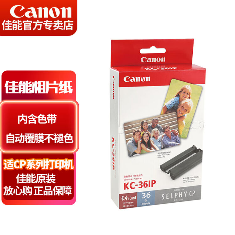 佳能（Canon） CP1300相纸照片打印机相纸相片纸照片纸墨盒适CP1500