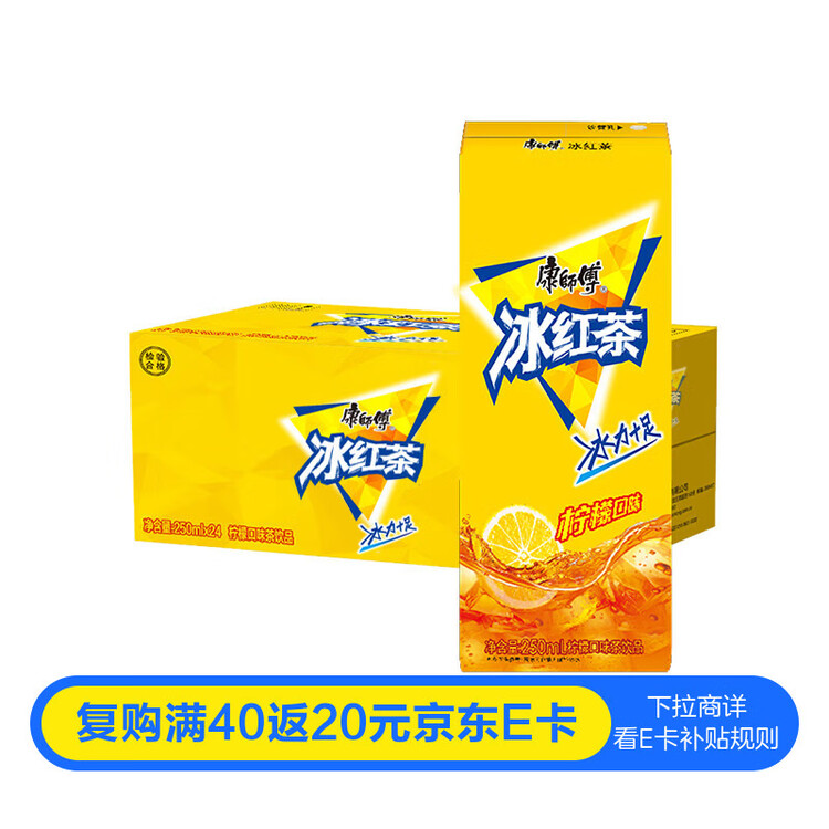 康师傅 冰红茶250ml*24盒 柠檬红茶饮料饮品随身装整箱 热门商品 菜管家商品