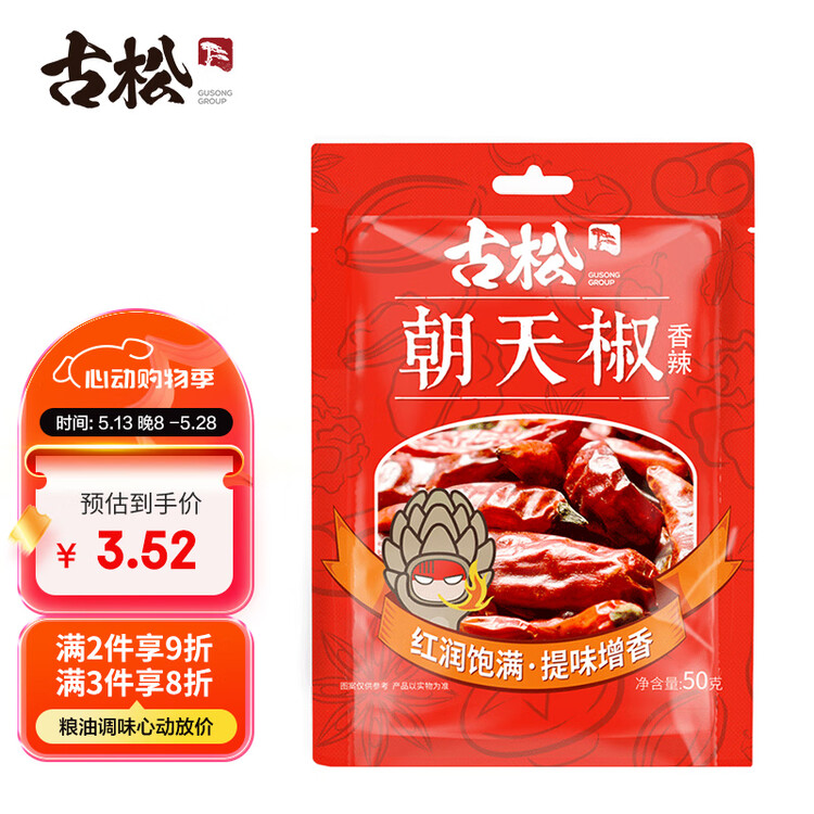 古松 调料 朝天椒50g 干辣椒红辣椒火锅底料 品牌始于1998 菜管家商品