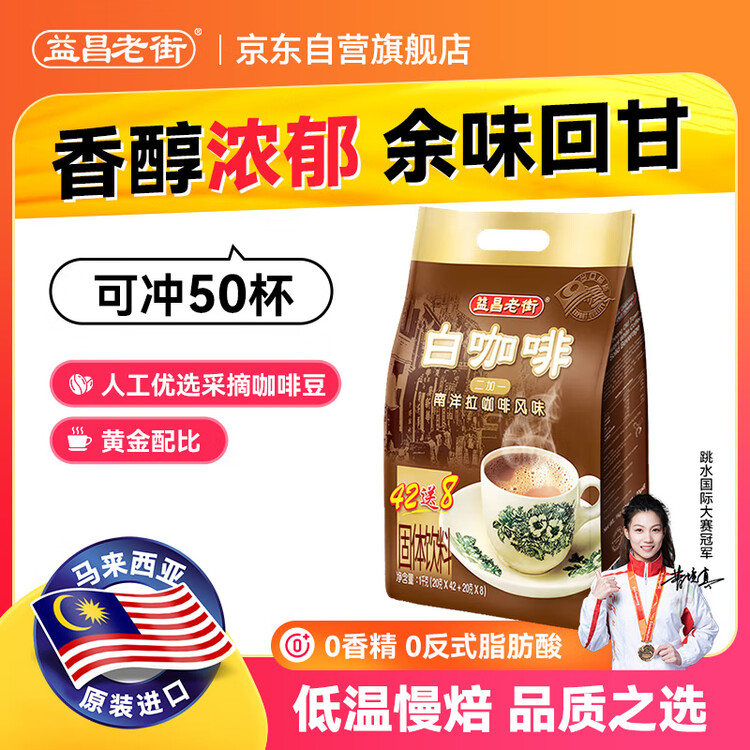 益昌老街（AIK CHEONG OLD TOWN）2+1原味速溶白咖啡粉 冲调饮品 马来西亚进口 50条1000g 菜管家商品
