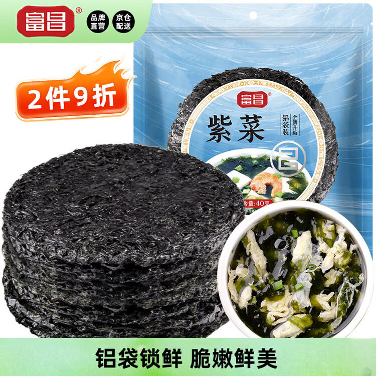 富昌 紫菜40g 海带虾皮紫菜蛋花汤煲汤海苔食材 早餐 海产干货  菜管家商品