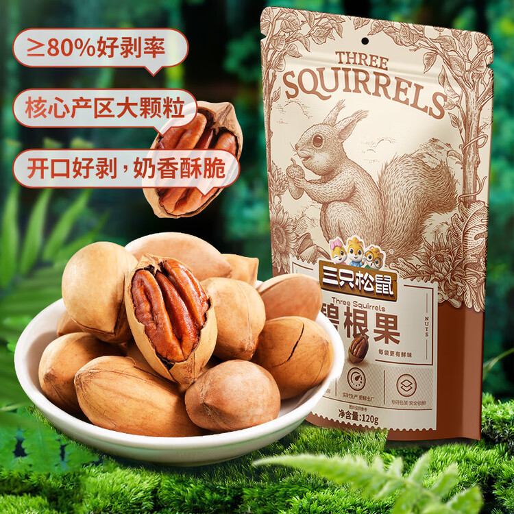 三只松鼠碧根果 每日坚果炒货干果进口休闲零食小吃120g/袋 菜管家商品