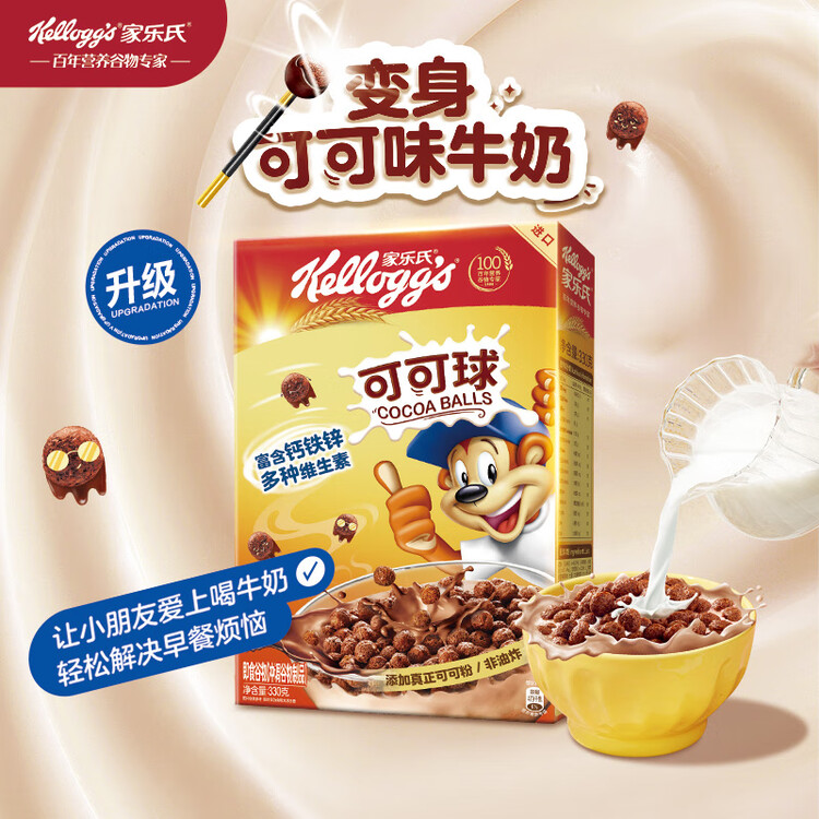 家乐氏（Kellogg）进口可可球富含钙铁锌麦片谷物脆儿童学生营养早餐代餐170g 菜管家商品