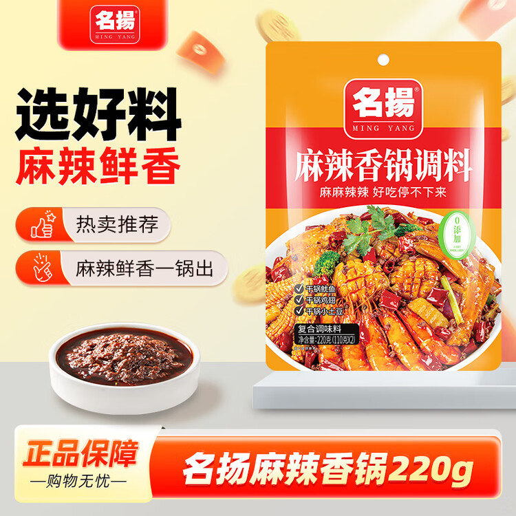 名揚名扬麻辣香锅干锅调料220g 香辣味干锅香锅调料炒菜家用调味料 菜管家商品