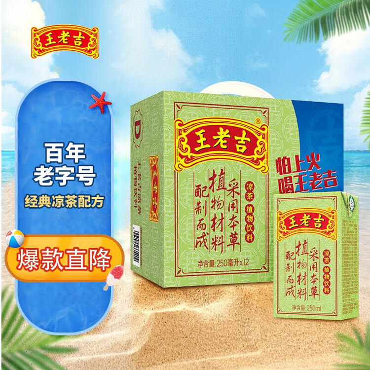 王老吉凉茶250ml*12盒 绿盒装  草本茶饮料 年货礼盒 便携装 中华老字号 菜管家商品