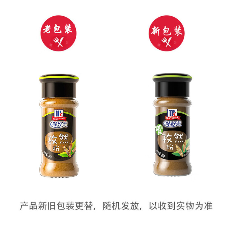 味好美（McCormicK）香辛料调料 孜然粉 28g 玻璃瓶装 烧烤烹饪调味料 百年品牌 菜管家商品