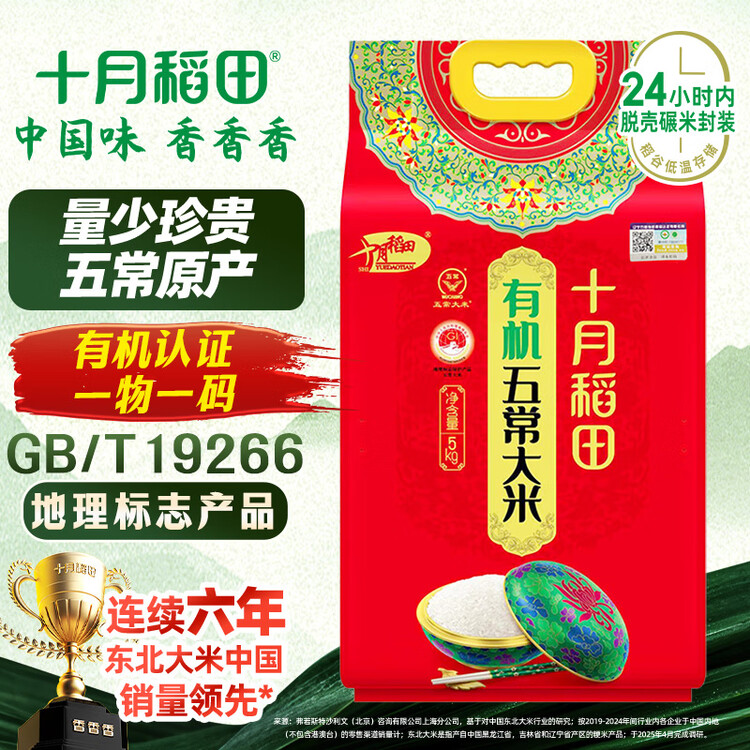 十月稻田 当季新米 有机五常大米 10斤（有机大米 东北大米 十斤） 菜管家商品
