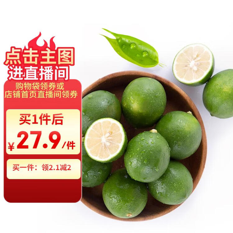京鲜生 海南大青柠/青柠檬 8粒 单果70-100g  生鲜水果 菜管家商品