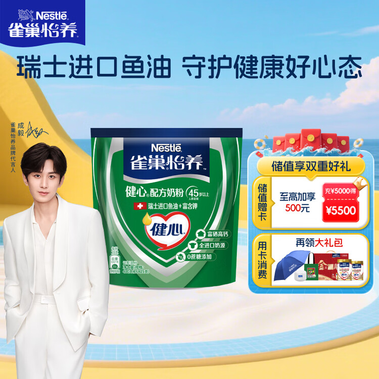 雀巢（Nestle）怡养健心鱼油中老年奶粉高钙400g袋装成人奶粉 独立包装 菜管家商品