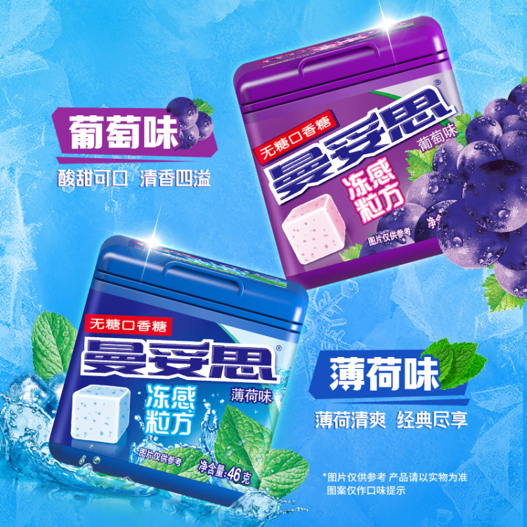 曼妥思  凍感粒方葡萄味46g 無(wú)糖口香糖口氣清新糖果休閑零食 菜管家商品