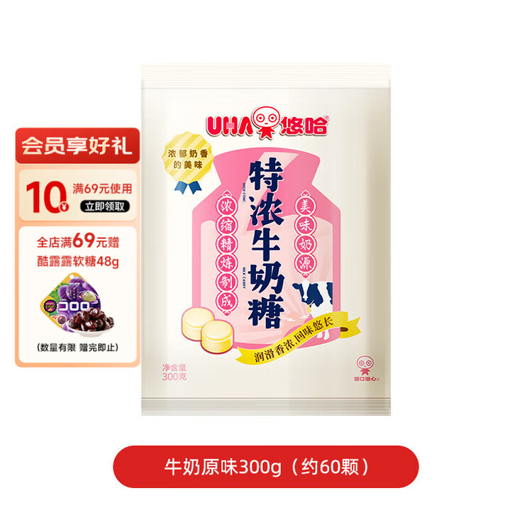 悠哈 特浓牛奶糖 300g 休闲糖果零食 婚庆喜糖 新年年货糖 独立包装 菜管家商品