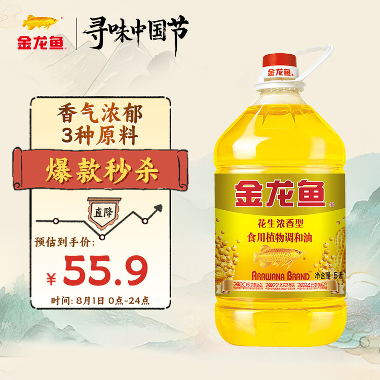 金龙鱼 食用油 花生浓香型浸出  食用植物调和油5L（新老包装随机发货） 菜管家商品