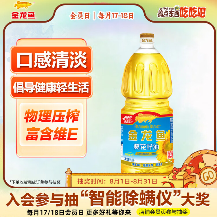 金龙鱼 食用油 自然葵香葵花籽油1.8L（新老包装随机发货） 菜管家商品