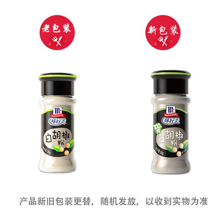 味好美（McCormicK）纯白胡椒粉30g 玻璃瓶装无添加烧烤烹饪调味料 菜管家商品
