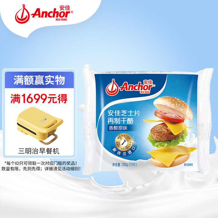 安佳(Anchor)新西兰进口 切达干酪奶酪芝士片原味250g 烘焙三明治鸡排 菜管家商品
