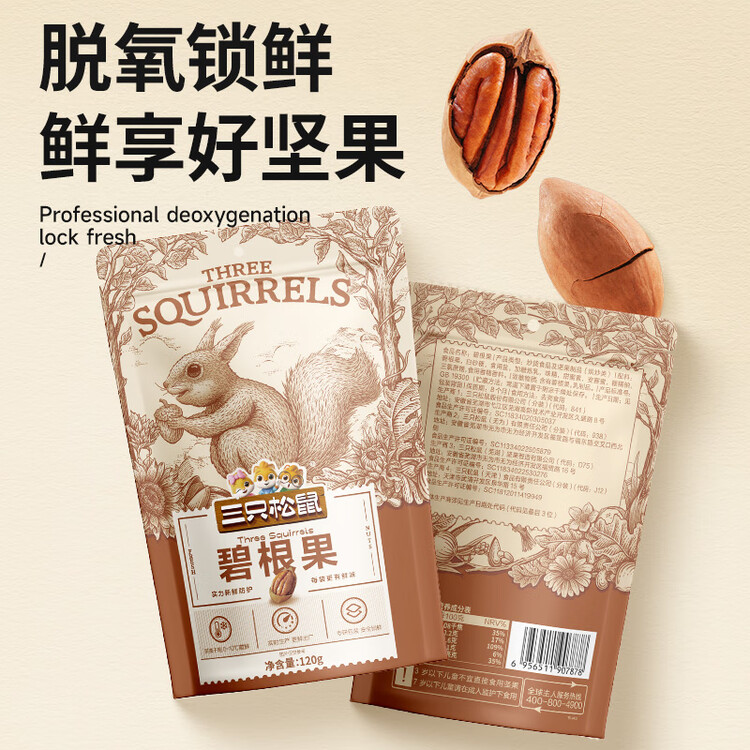 三只松鼠碧根果 每日坚果炒货干果进口休闲零食小吃120g/袋 菜管家商品