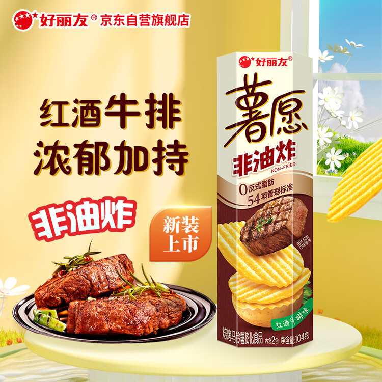 好丽友（orion）薯愿薯片红酒牛排味104g 休闲零食薯片非油炸膨化食品小吃 菜管家商品