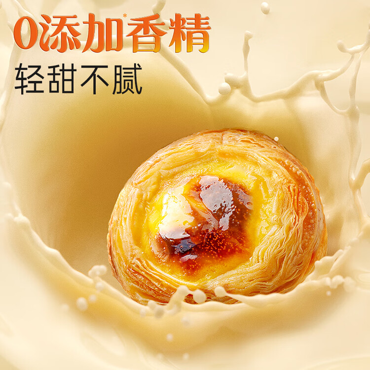 大师小点黄天鹅0添加葡式蛋挞套装原味蛋挞皮8枚+蛋挞液250g空气炸锅烘焙 菜管家商品