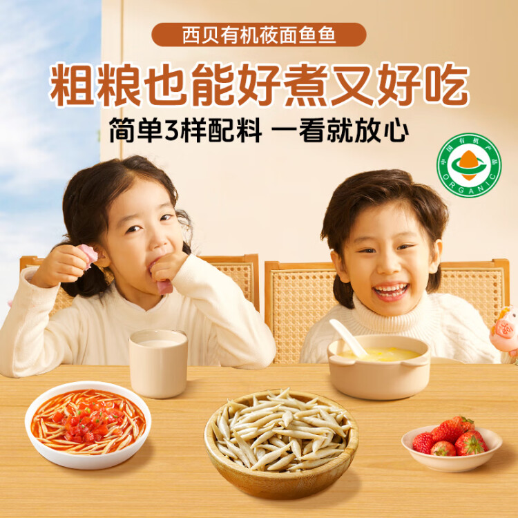 西贝莜面村莜面鱼鱼200g 粗粮主食面条儿童早餐方便速食面点生鲜五一出游 菜管家商品