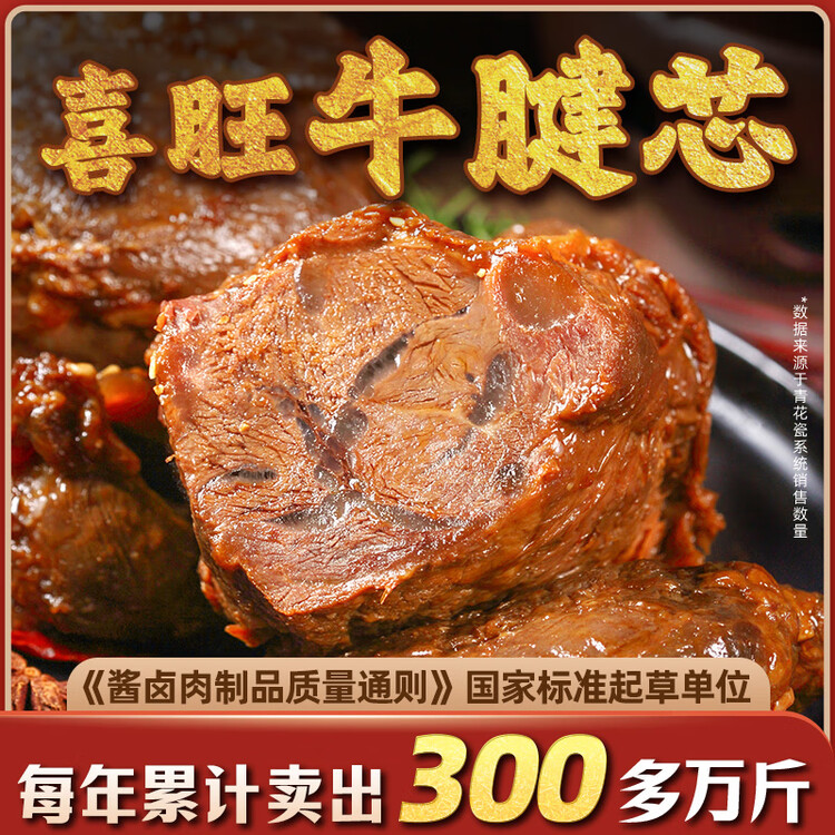 喜旺传统酱牛肉140g卤牛腱肉熟食肉类下酒菜开袋即食休闲零食 菜管家商品