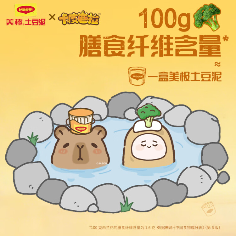 美極（Maggi）四種口味土豆泥35g*4盒 即食沖泡宅家懶人速食 雀巢出品 光明服務(wù)菜管家商品