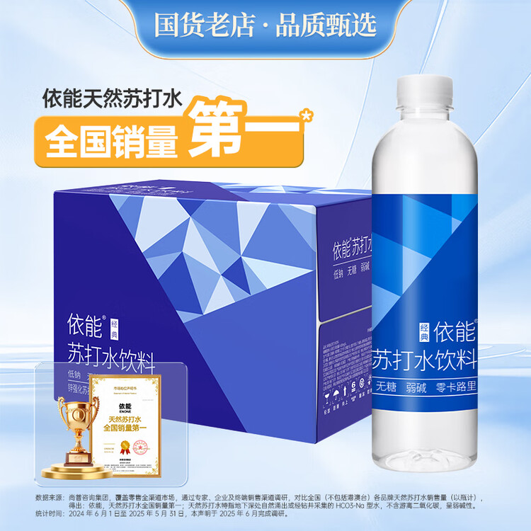 依能 锌强化 无糖无汽弱碱0脂0卡 苏打水饮料 500ml*15瓶 整箱装 菜管家商品