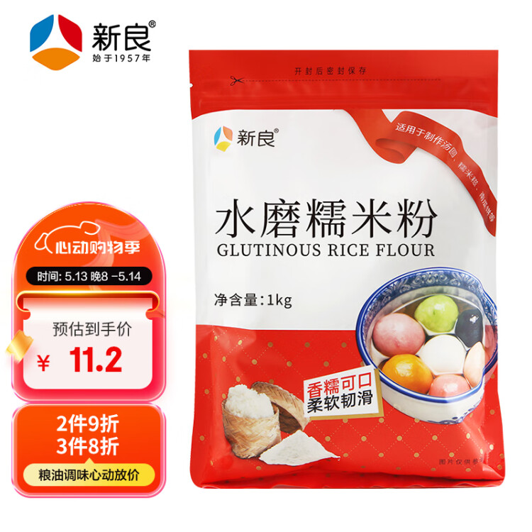 新良水磨糯米粉2斤装 烘焙原料 元宵汤圆粉 糯米糕年糕冰皮月饼原料 菜管家商品 商品图