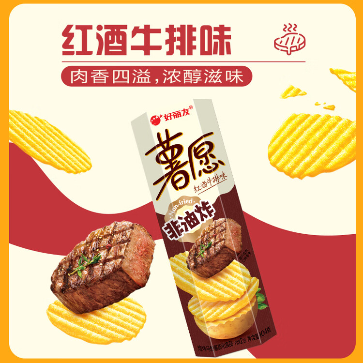 好丽友（orion）薯愿薯片红酒牛排味104g 休闲零食薯片非油炸膨化食品小吃 菜管家商品