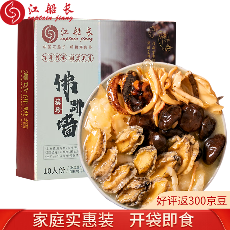 江船长 正宗佛跳墙2.5斤 家庭聚会 加热即食海参鲍鱼大盆菜 年货送礼 菜管家商品