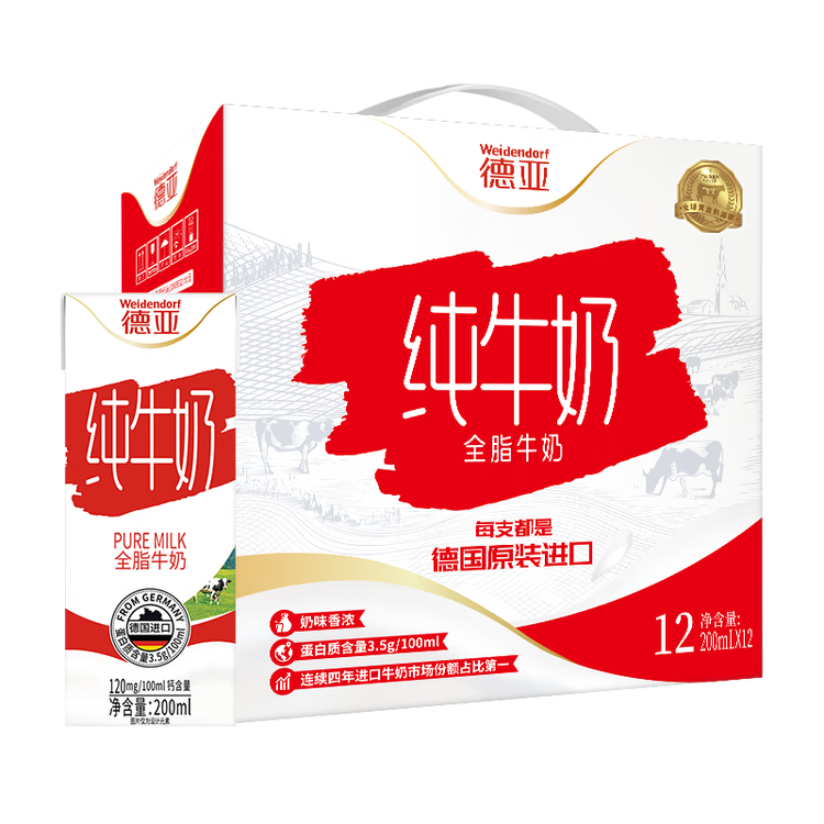 德亚（Weidendorf）德国进口全脂高钙纯牛奶200ml*12礼盒装早餐高端年货送礼春节限定 菜管家商品