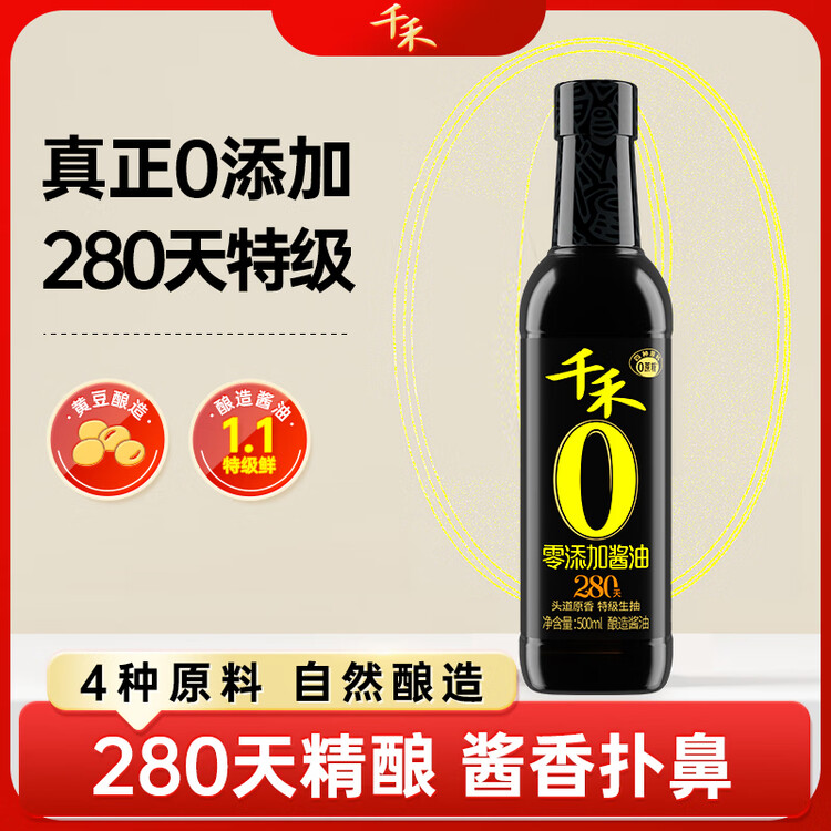 千禾零添加 280天酱油 500mL【0添加特级生抽】酿造家用烹饪调料 菜管家商品