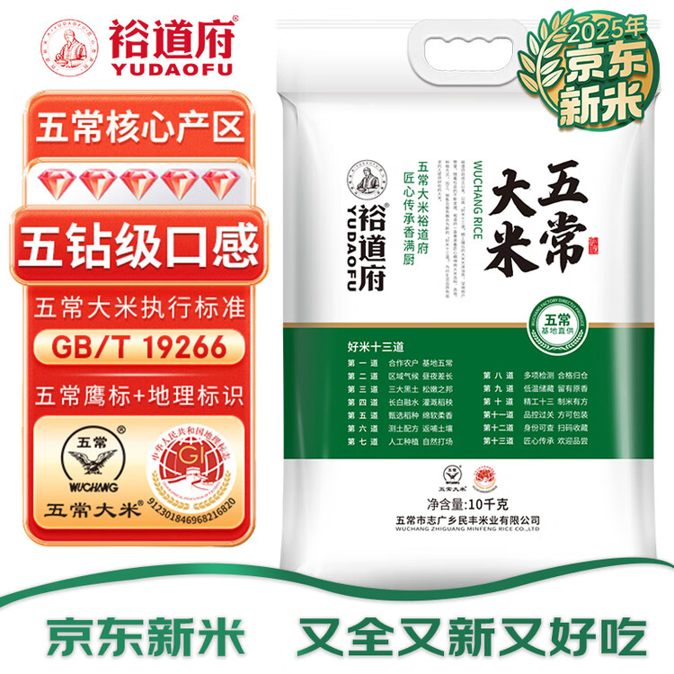 裕道府五常大米20斤 东北大米10kg 2025年新米 自营年货 菜管家商品
