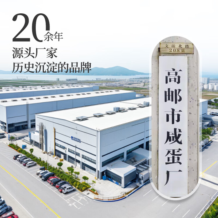 神邮 高邮咸鸭蛋熟20枚*65g年货礼盒 即食流油咸蛋黄 企业团购 菜管家商品