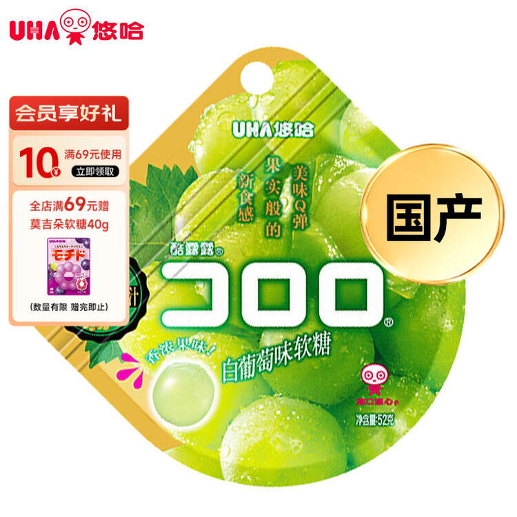 悠哈UHA 酷露露果汁软糖 52g 白葡萄味 儿童零食糖果 休闲零食 菜管家商品