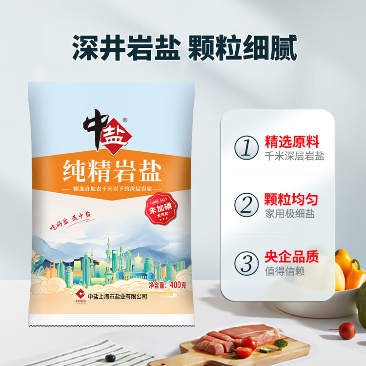 中盐  岩盐400g【未加碘 井矿盐】家用细盐 食用盐调味  中盐出品 菜管家商品
