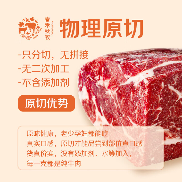 春禾秋牧 阿根廷安格斯原切上脑牛排200g 牛肉生鲜 风味浓郁 慢炖煎烤炒 菜管家商品