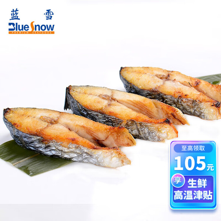 蓝雪 冷冻 东海马鲛鱼扒300g 袋装 国产鲅鱼切段健康轻食鱼类生鲜水产 菜管家商品