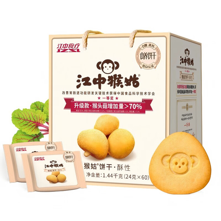 江中猴姑养胃无糖0糖低GI猴头菇饼干送礼礼盒中老年人早餐办公室零食1440g 菜管家商品