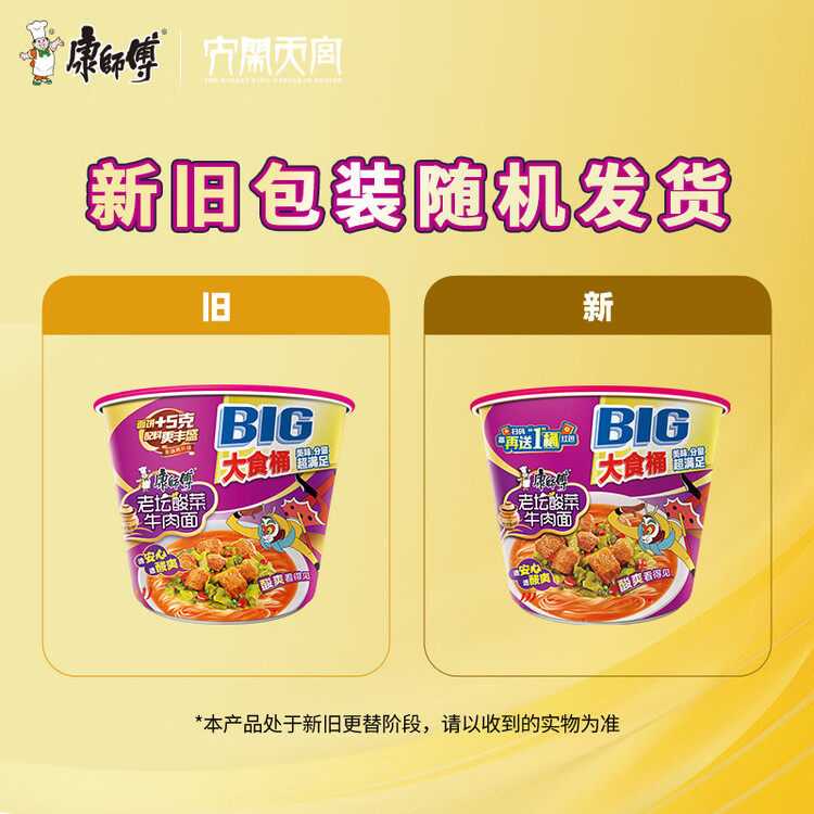 康师傅 方便面 大食桶酸菜牛肉桶面159g*12 泡面整箱速食 方便食品 菜管家商品