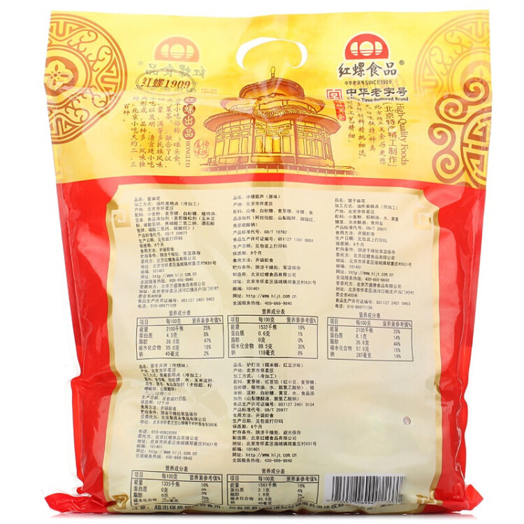 红螺老北京特产零食大礼包1.08kg/袋 中华老字号 光明服务菜管家商品 