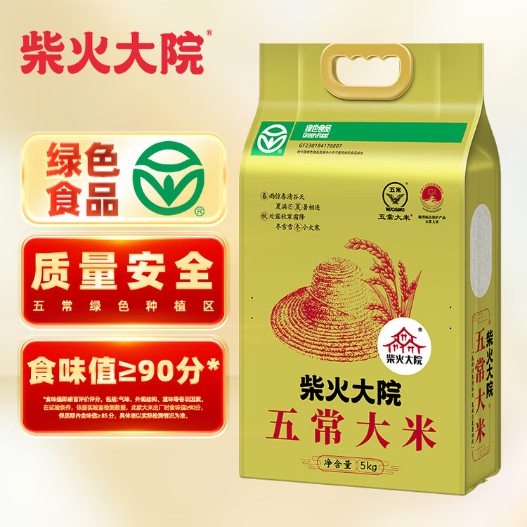 柴火大院 2025年新米上市 绿色五常大米 10斤 ( 五常香米 东北大米 5kg) 菜管家商品