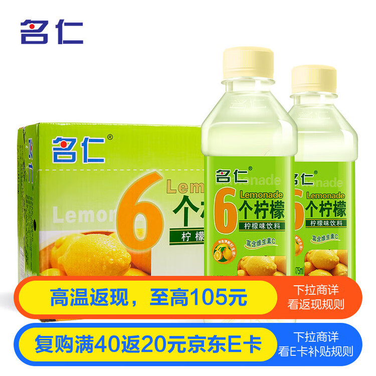 名仁 6个柠檬 375ml*24瓶 整箱装 柠檬水维生素c果味饮料 菜管家商品