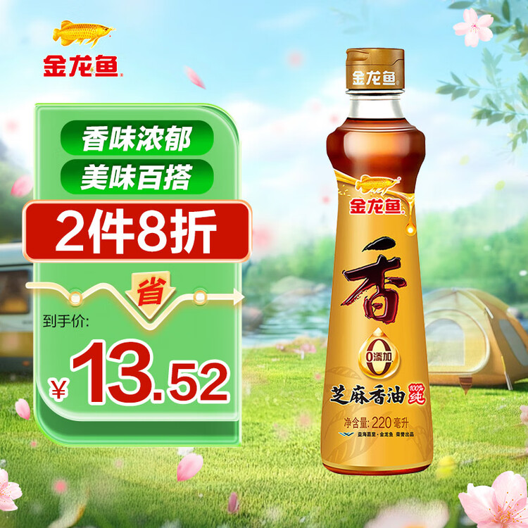 金龙鱼纯芝麻香油 220ml【一级】凉拌 调味 烹饪 火锅 调味油  玻璃瓶 菜管家商品