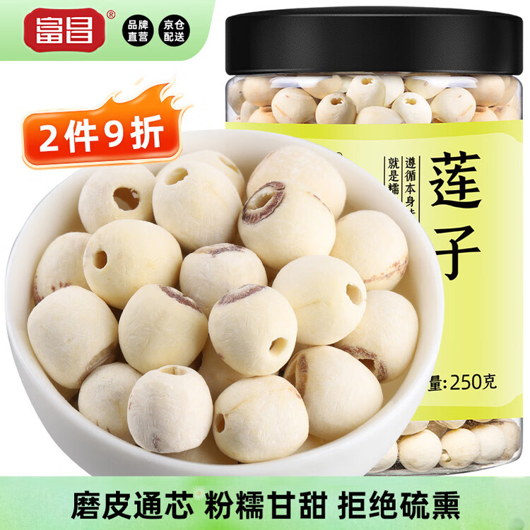富昌 莲子 湘潭通芯磨皮白莲子250g 粉糯回甘易煮易烂 干货 煲汤食材 菜管家商品