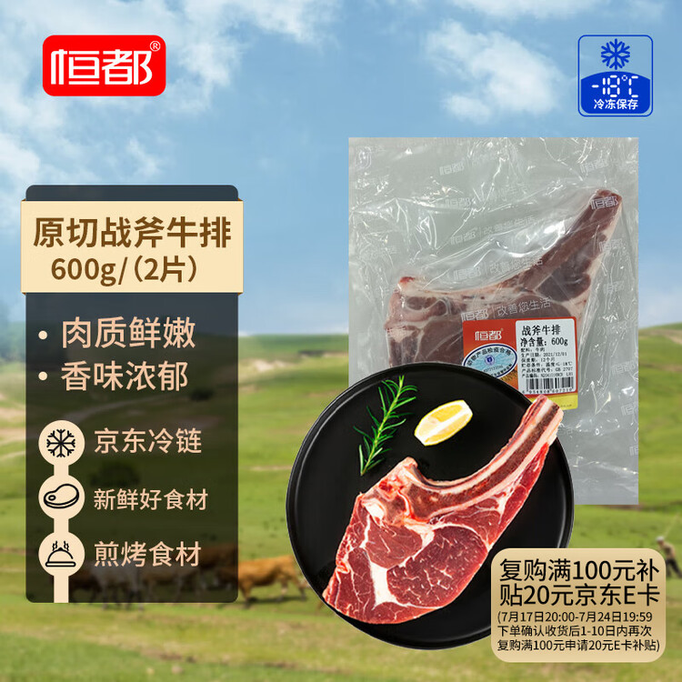 恒都国产谷饲300天 战斧原切牛排 净重600g/袋 2片 冷冻 谷饲牛肉 菜管家商品