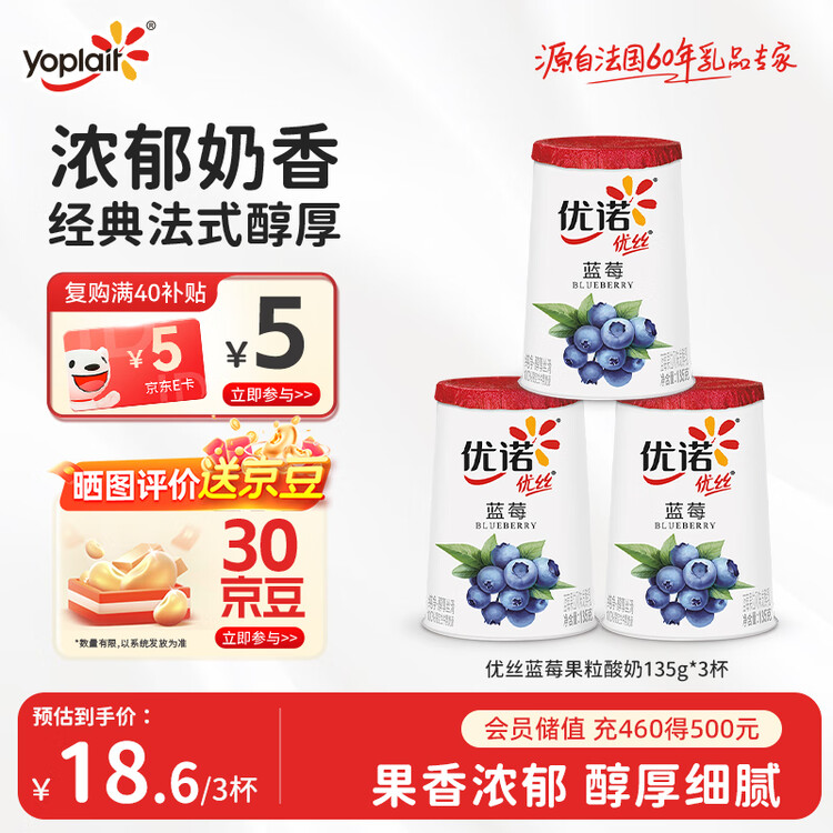 优诺（yoplait）优丝蓝莓果粒酸奶135gx3杯 营养早餐 低温酸牛奶 风味发酵乳 菜管家商品