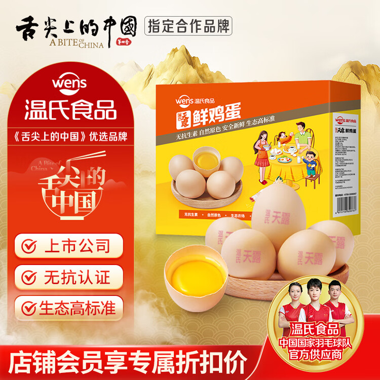 温氏供港鲜鸡蛋20枚/2斤 无抗生素 谷物喂养 原色营养 健康生鲜轻食 菜管家商品